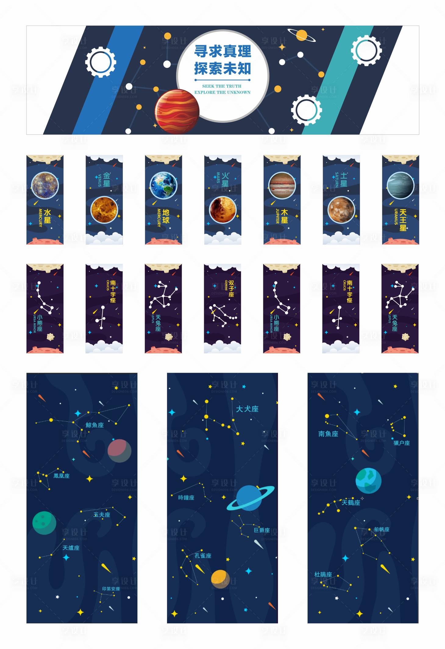 源文件下載【享設計】搜索編號：79920028896815190【星空背景物料】