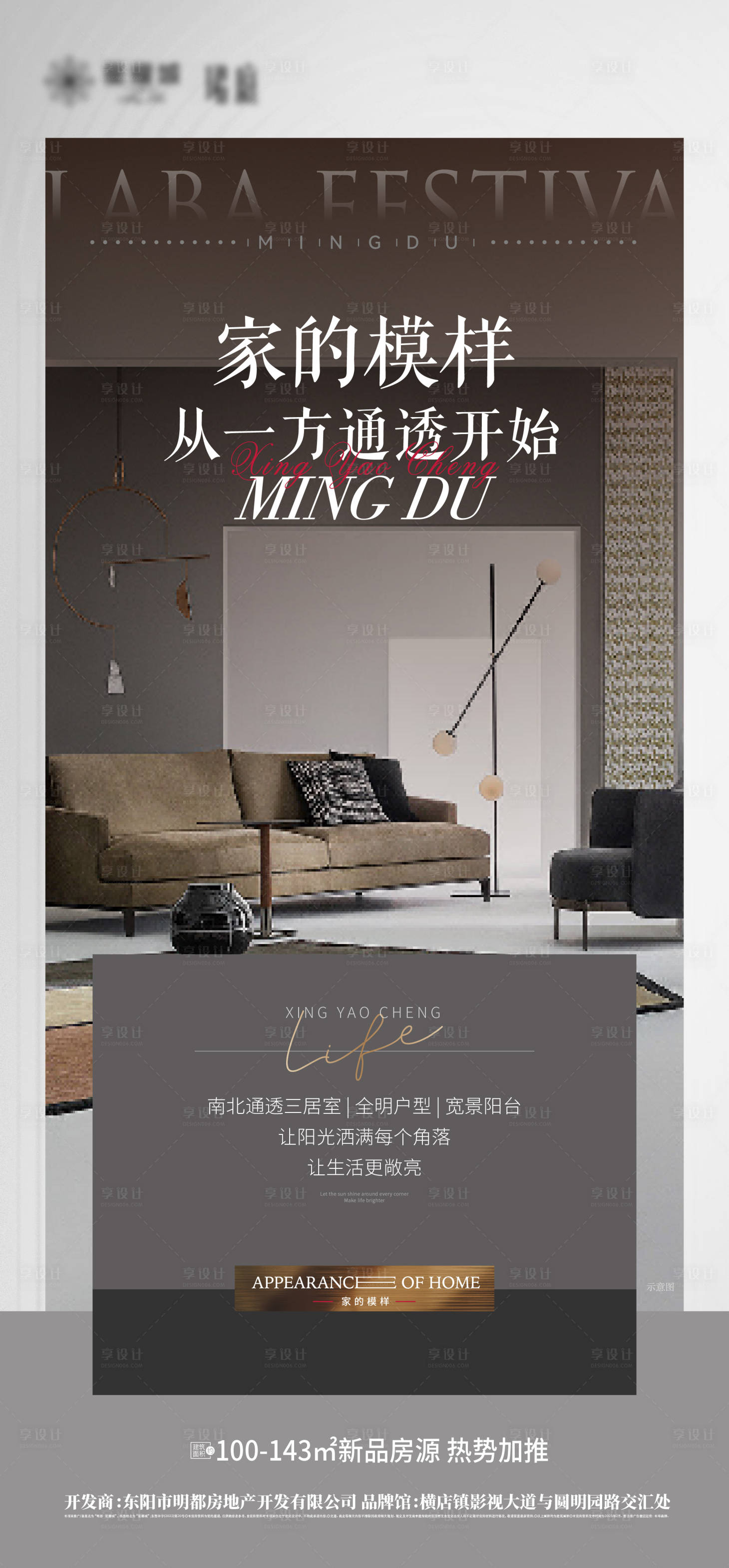 源文件下載【享設計】搜索編號：22080028840982773【地產海報】
