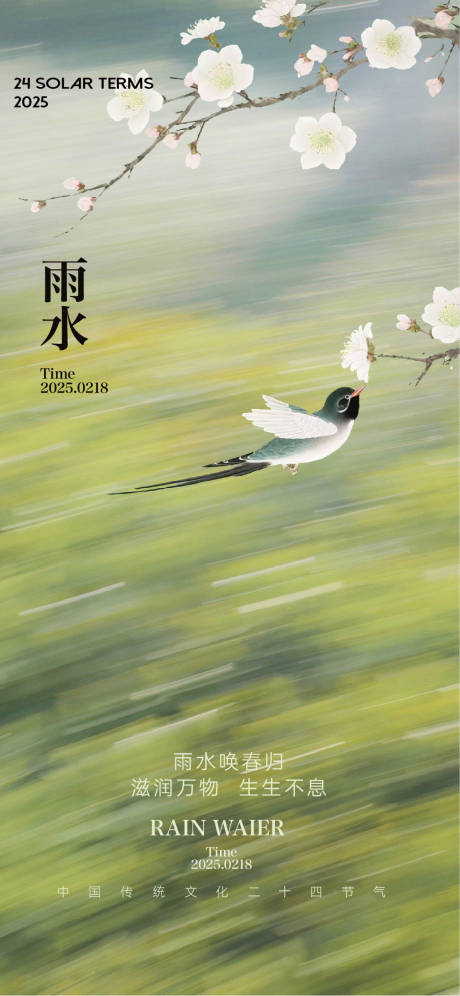 源文件下载【享设计】搜索编号：25710028693355166【雨水节气海报 】