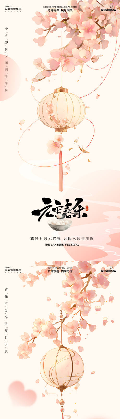 源文件下载【元宵节情人节中式灯笼花卉海报】编号：37270028601953361