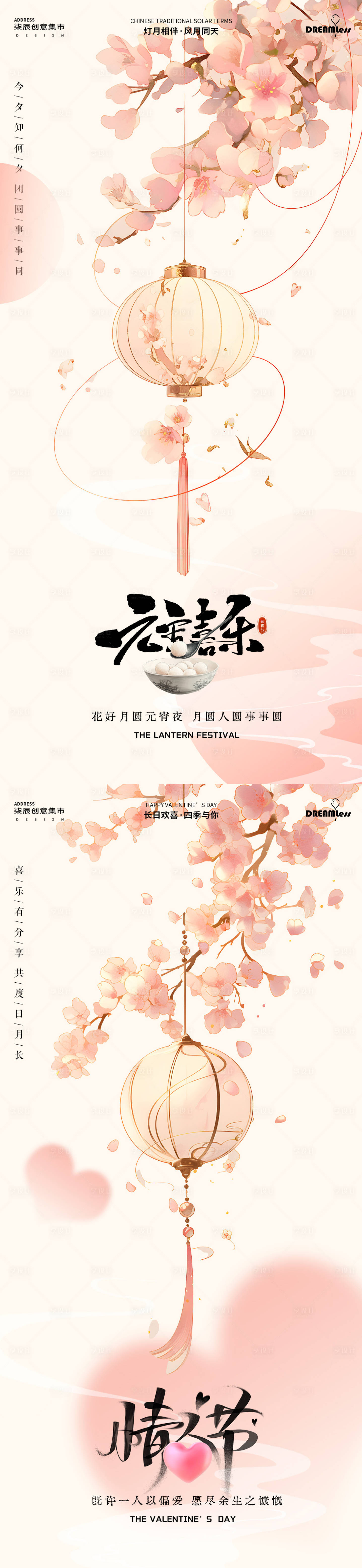 源文件下载【享设计】搜索编号：37270028601953361【元宵节情人节中式灯笼花卉海报】