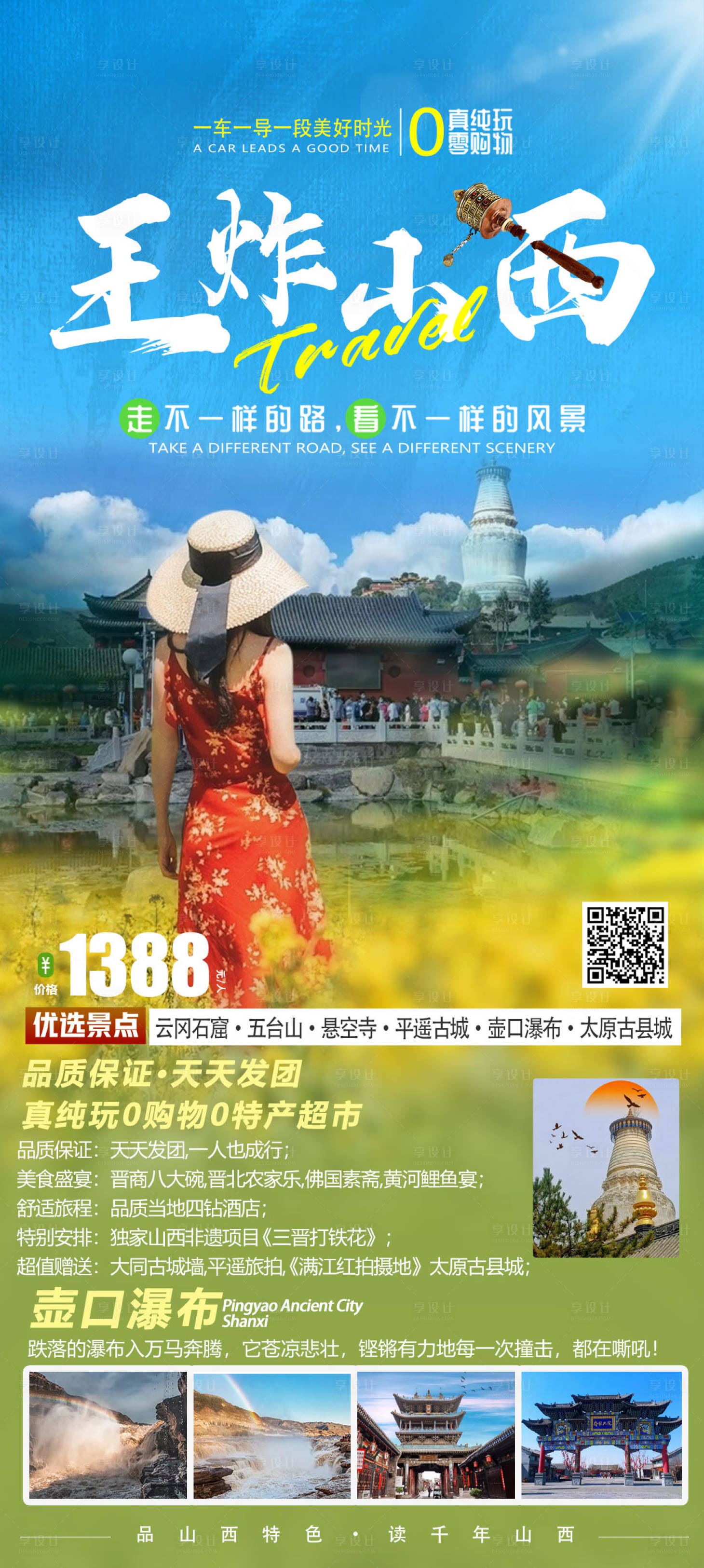 源文件下载【山西旅游海报】编号：47810028665049475