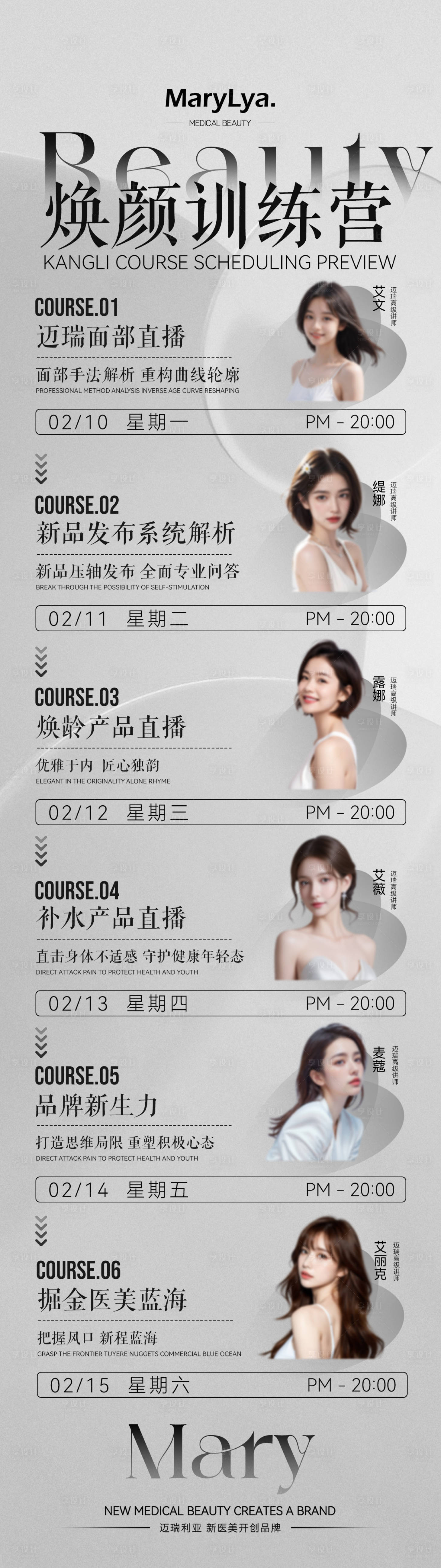 源文件下载【享设计】搜索编号：66040028727783921【直播课程表海报】
