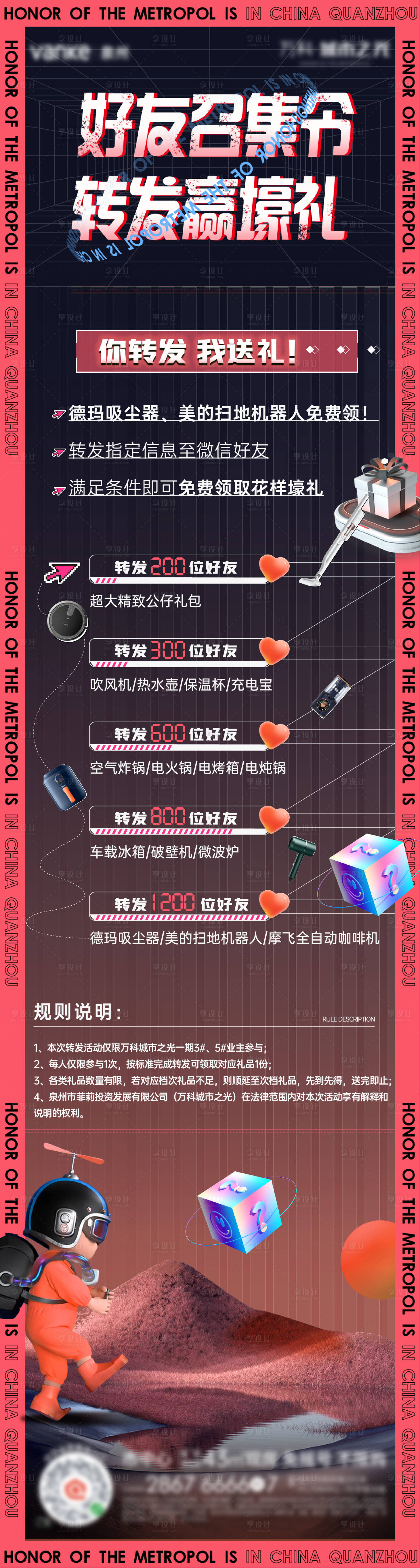 源文件下载【享设计】搜索编号：78050029052186698【全民营销长图】