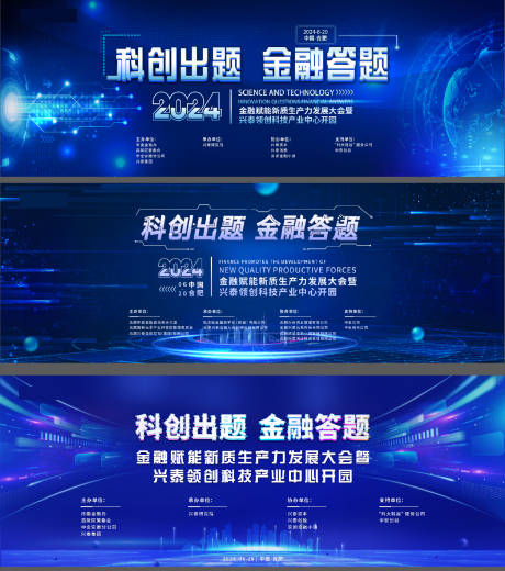 源文件下載【會議論壇電子金融會議活動背景板】編號：85190028971853978