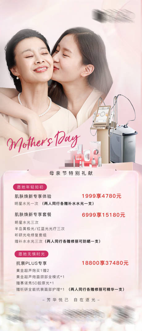 源文件下载【美业母亲节活动海报】编号：71940028840646114