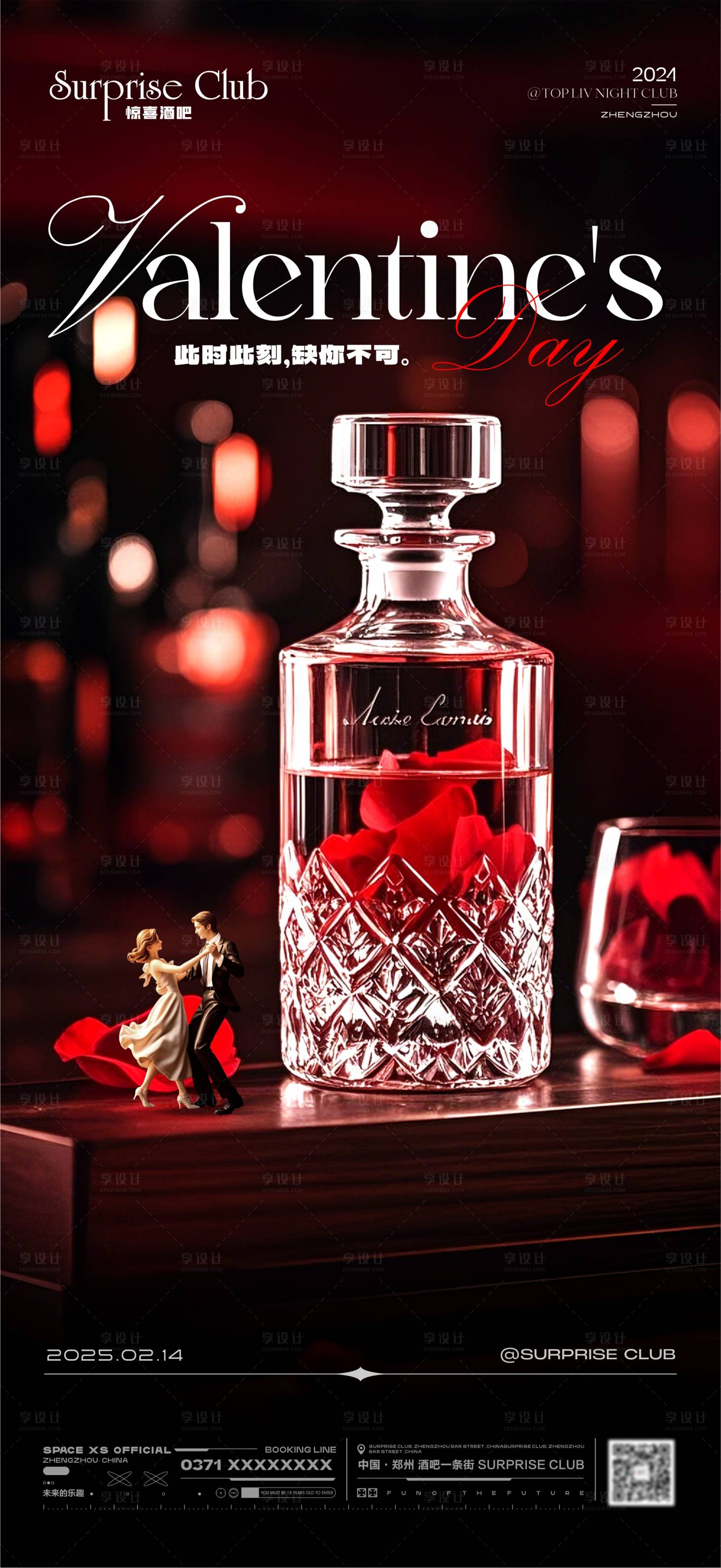 源文件下载【享设计】搜索编号：93070028729732027【酒吧情人节酒水海报】