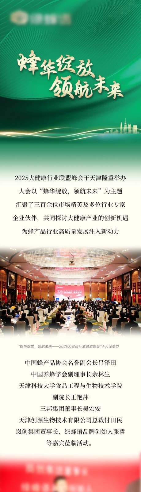 源文件下載【高端大氣會議公眾號長圖推文】編號：78470028872245519