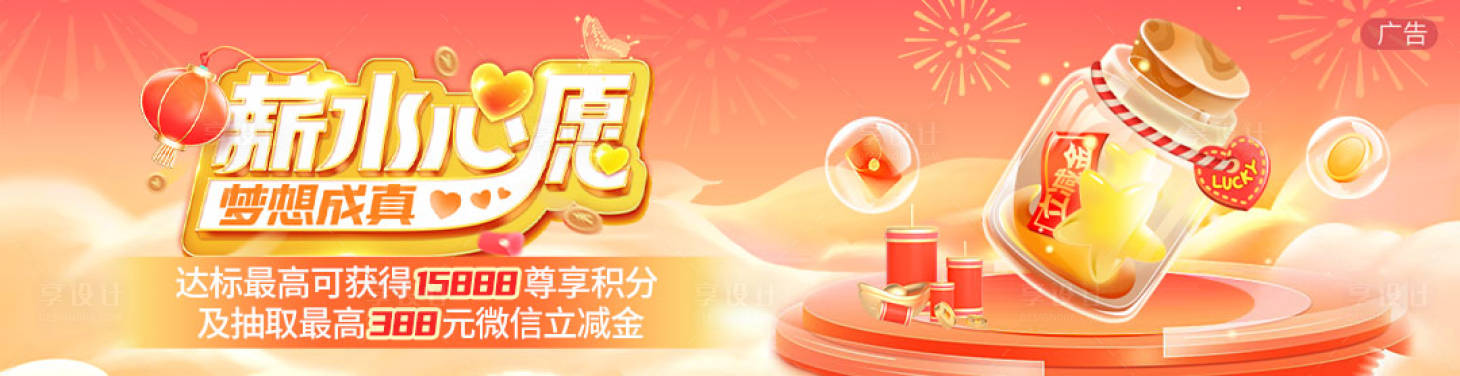 源文件下载【薪水心愿金融bananer】编号：24480028738159129