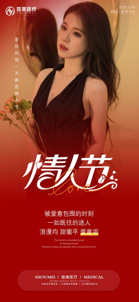 源文件下載【享設計】搜索編號：82030028756713133【情人節海報】