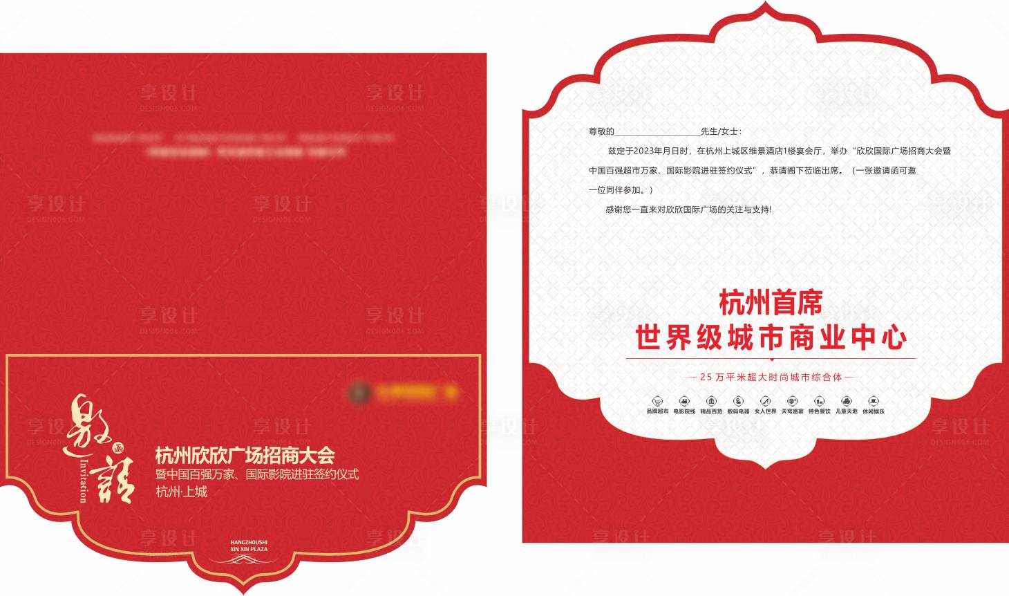 源文件下载【享设计】搜索编号：83460028798726711【地产邀请函】