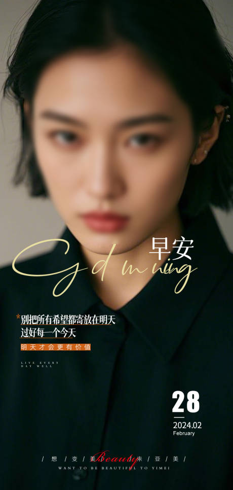 源文件下载【医美早安图海报】编号：89130028827215553