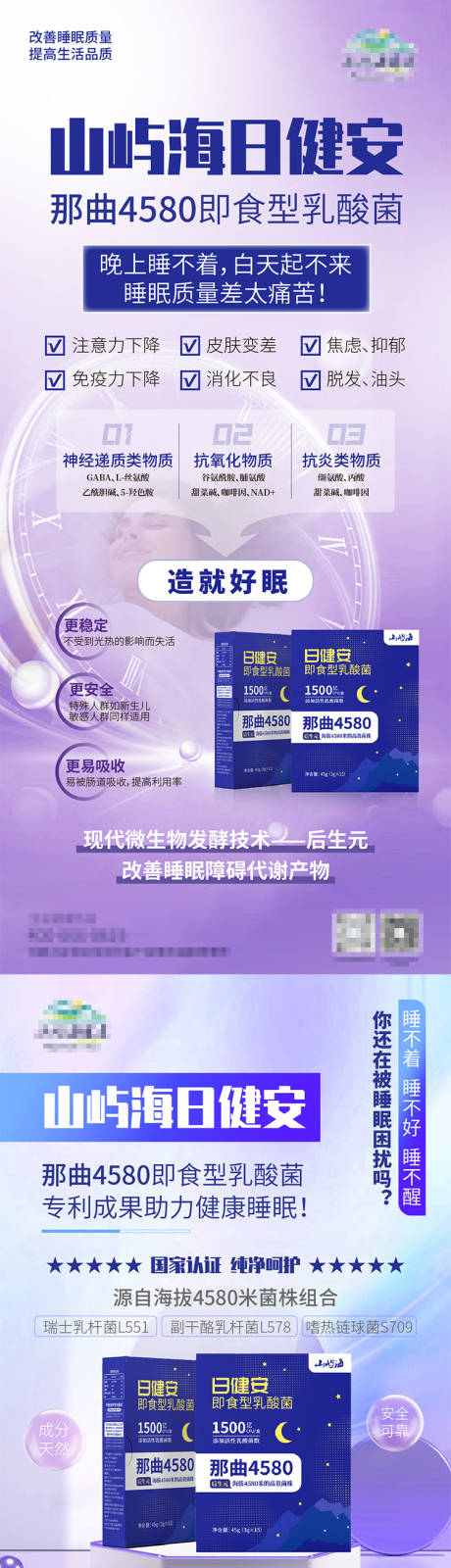 源文件下載【享設(shè)計(jì)】搜索編號(hào)：61760028697215662【益生菌那曲海報(bào)】