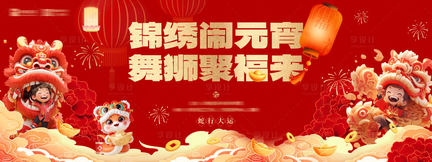源文件下载【享设计】搜索编号：11900028881275125【元宵节日舞狮背景板】