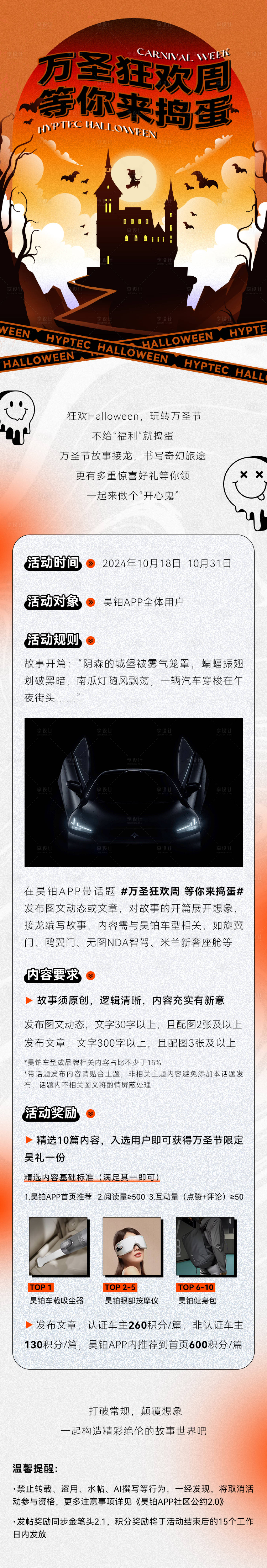 源文件下载【万圣节活动长图】编号：14860029025188691