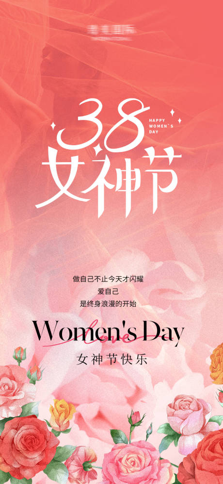 源文件下载【三八女神节海报】编号：27280028694707375