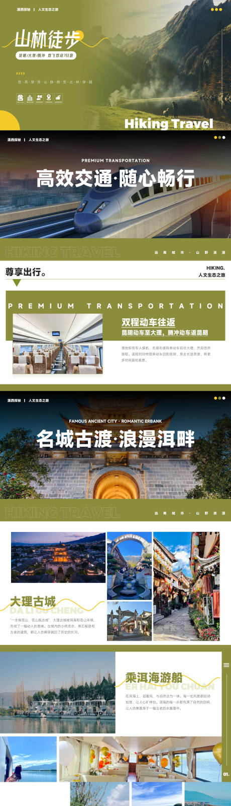 源文件下載【享設計】搜索編號：32460029035225220【山林徒步昆大騰沖7日游PPT】