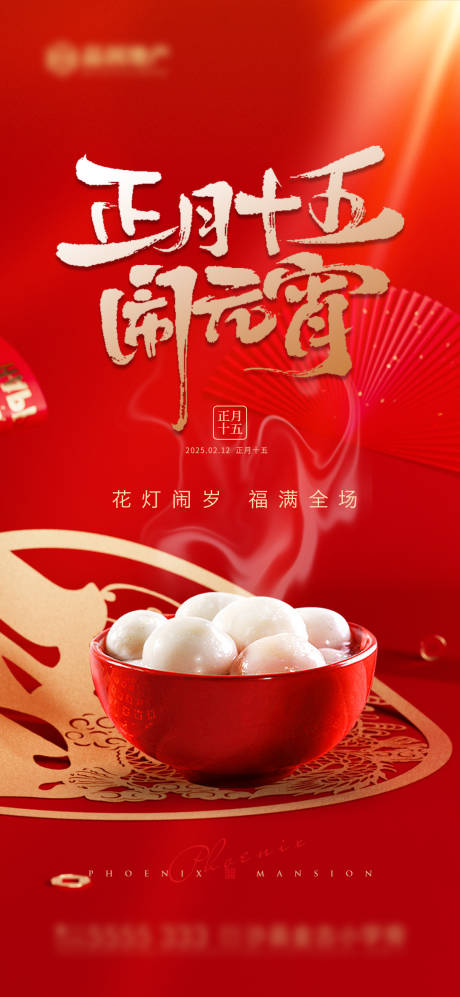 源文件下载【享设计】搜索编号：50580028651753975【元宵节海报】