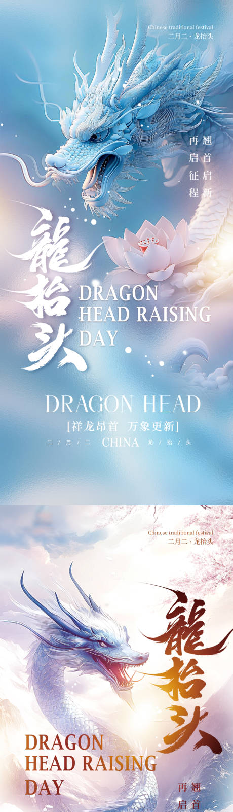 源文件下载【龙抬头海报】编号：18920029026307283