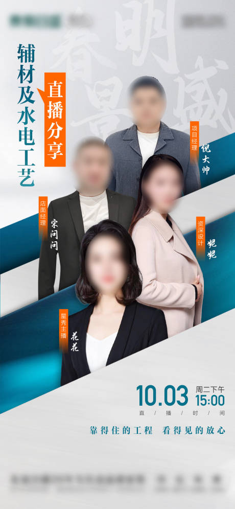 源文件下載【地產(chǎn)高級(jí)直播人物海報(bào)】編號(hào)：61800029043984286