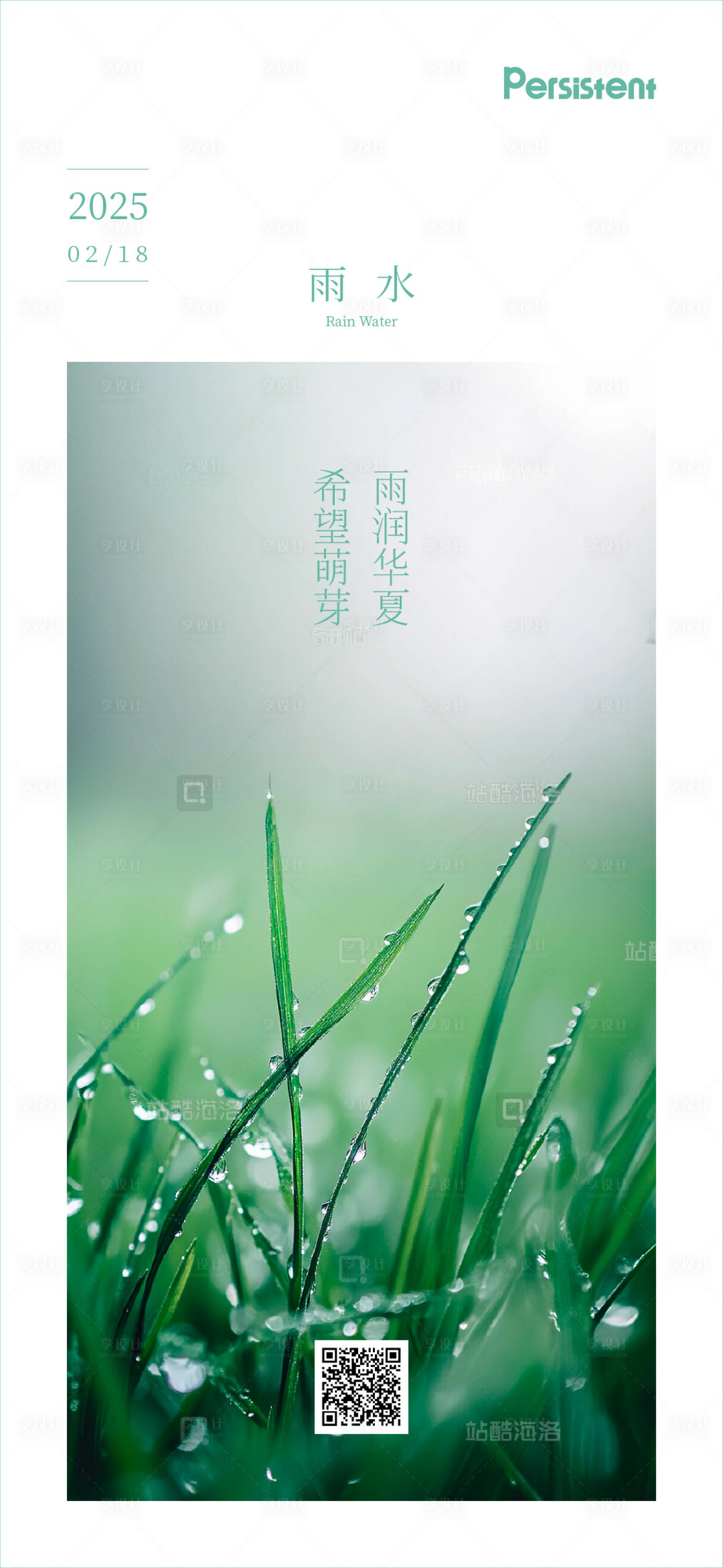 源文件下載【享設計】搜索編號：43350028821696601【雨水-節氣海報】