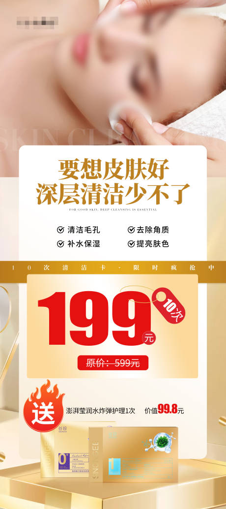 源文件下载【医美产品活动海报】编号：67050028633657556