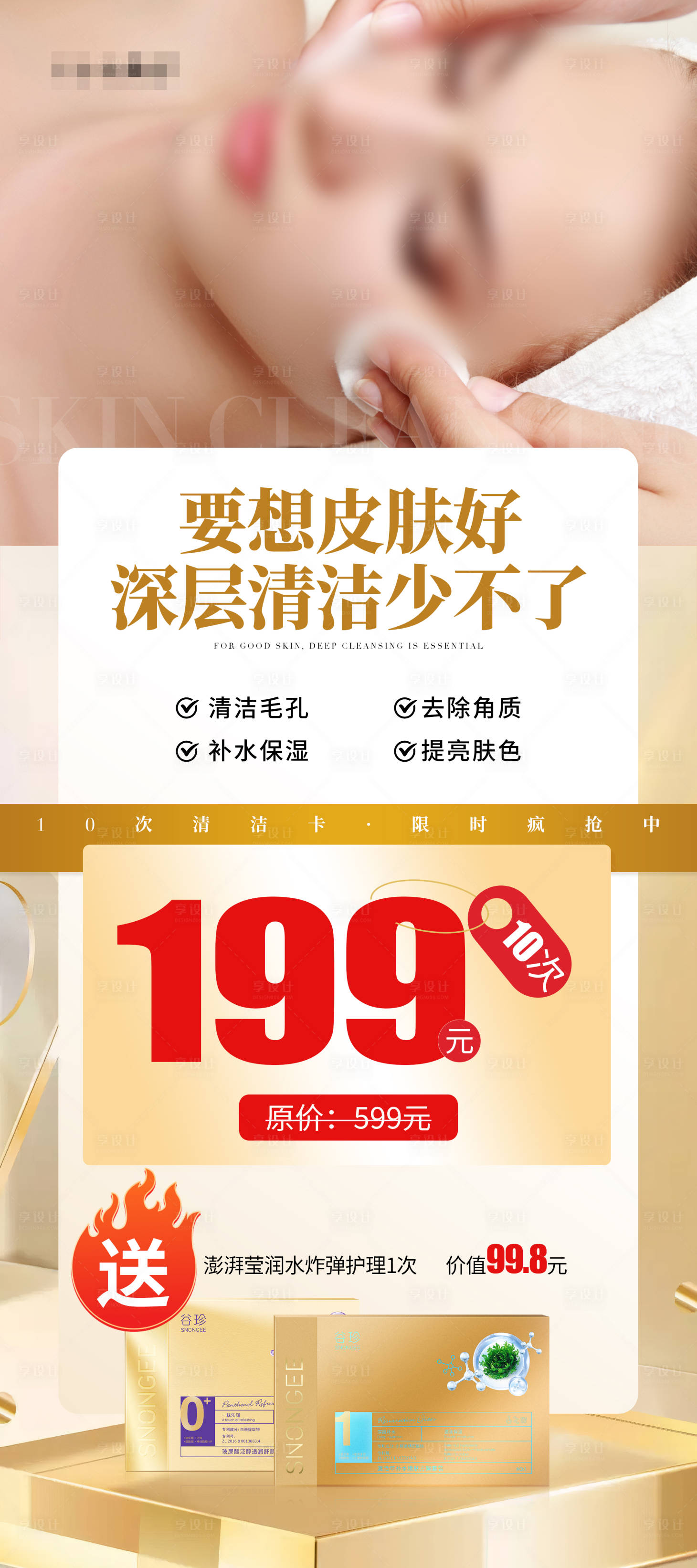 源文件下载【享设计】搜索编号：67050028633657556【医美产品活动海报】