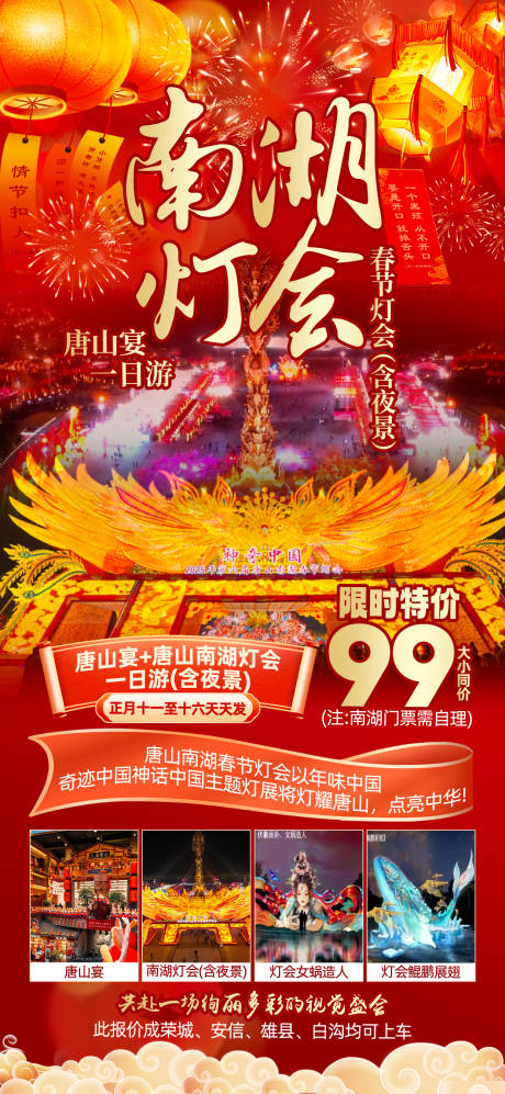 源文件下载【南湖灯会 】编号：45350028967776017