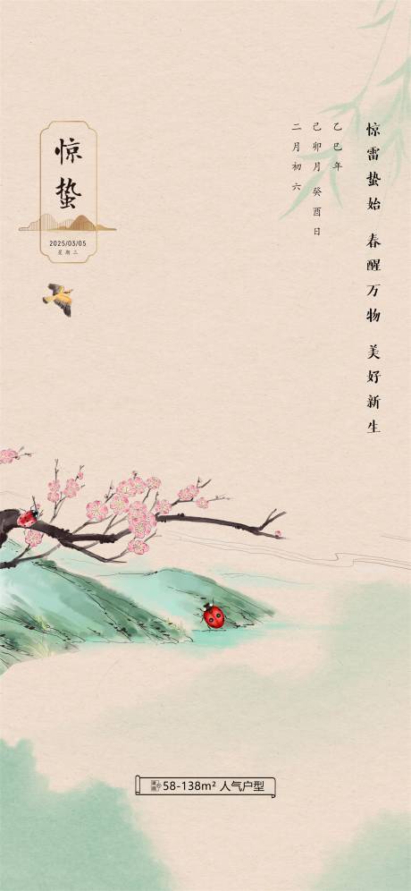 源文件下载【惊蛰】编号：44400028932573197