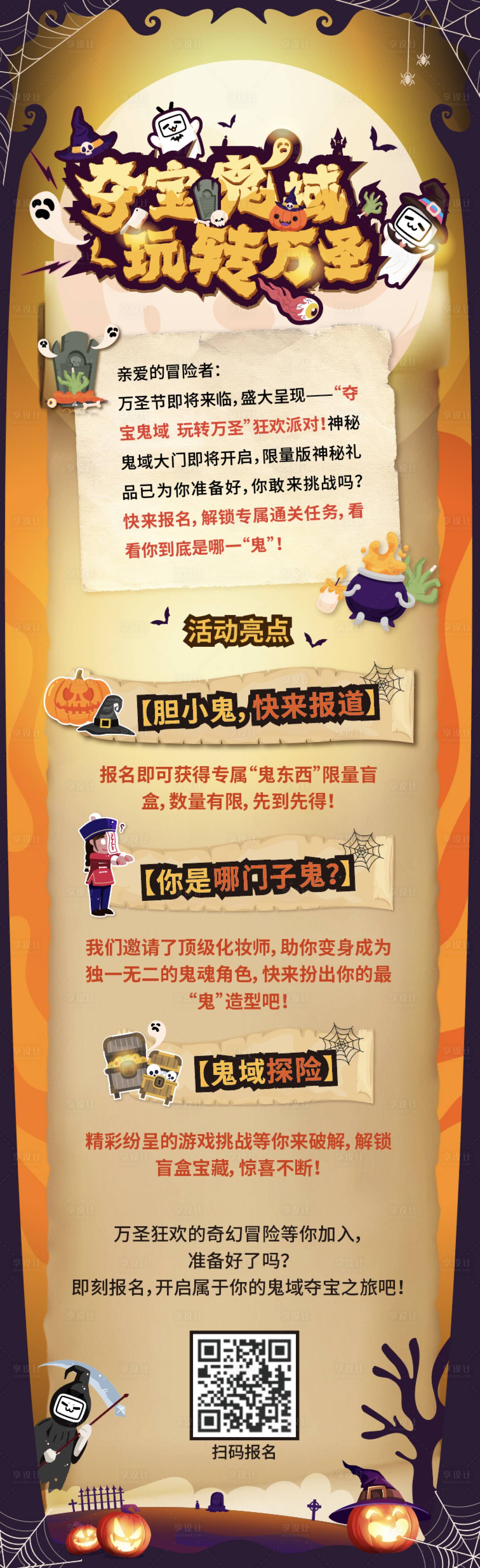 源文件下載【享設計】搜索編號：48740029059727964【萬圣節活動長圖】