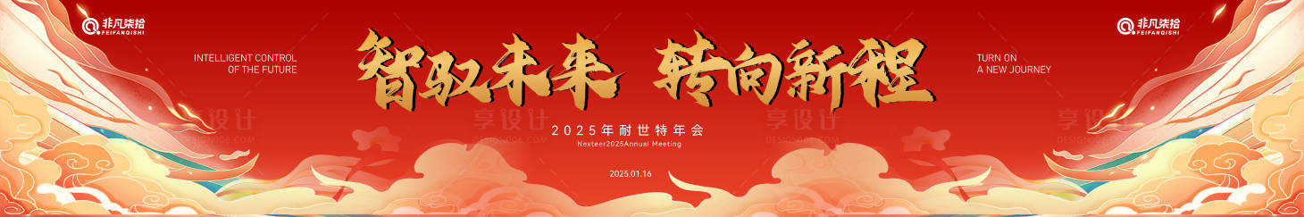 源文件下載【享設計】搜索編號：53000028741782471【紅色蛇年年會】