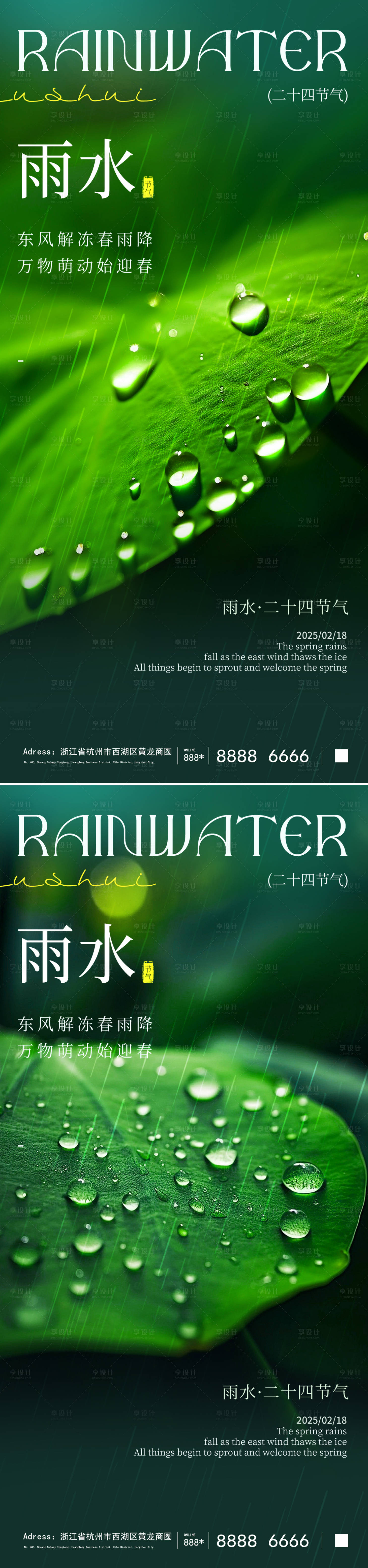 源文件下載【享設計】搜索編號：34810028683846452【雨水】