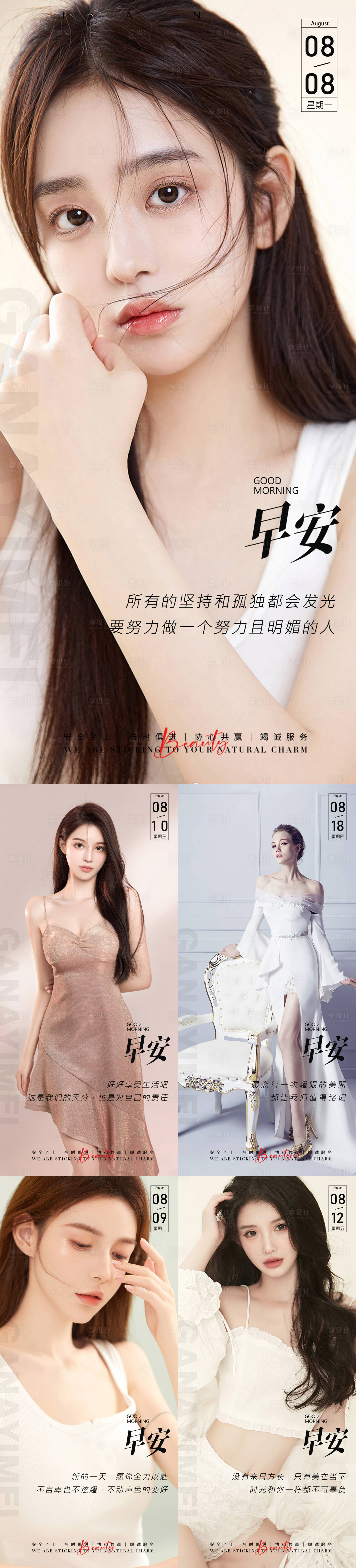 源文件下載【享設(shè)計(jì)】搜索編號：50630028904542624【醫(yī)美早安問候溫馨美女背景海報(bào)】