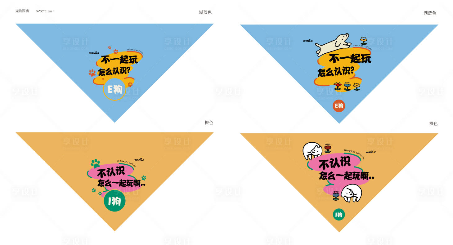 源文件下載【享設計】搜索編號：11260028636767037【寵物圍嘴】