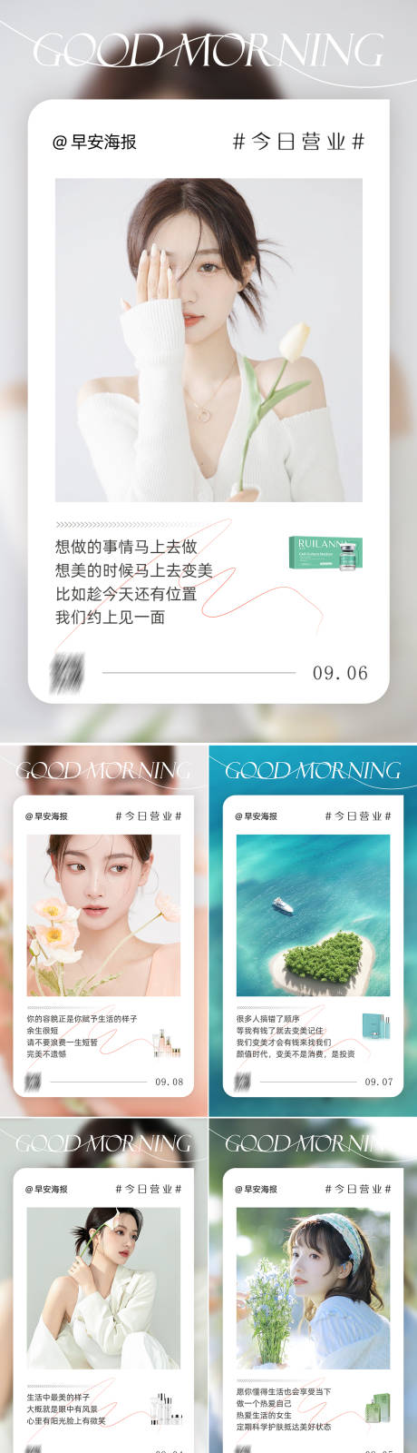 源文件下载【早安图海报】编号：55720028910395971