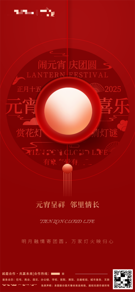 源文件下載【享設計】搜索編號：21300028669393293【元宵節 】