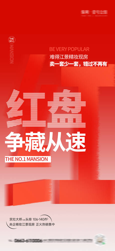 源文件下载【房地产热销宣传海报】编号：77130028775812371