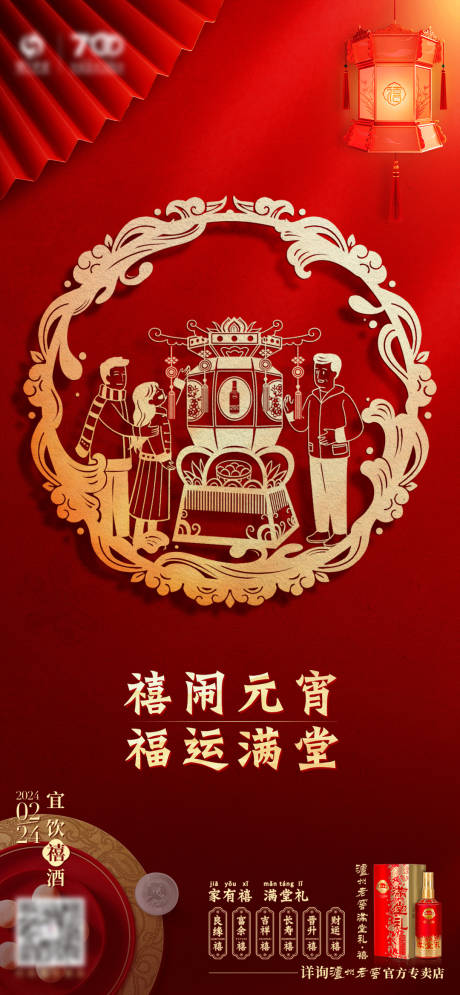 源文件下載【享設(shè)計】搜索編號：97630028639811399【元宵海報】