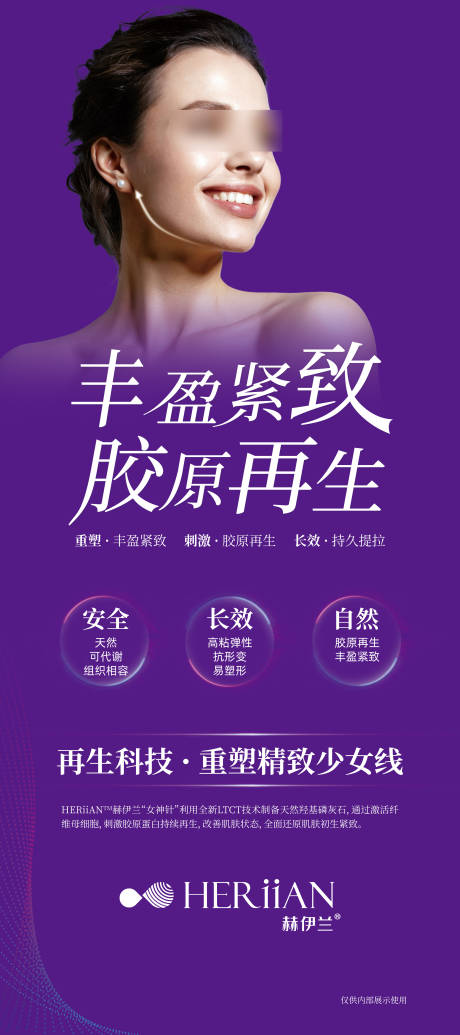 源文件下载【赫伊兰产品海报】编号：12110028971842104