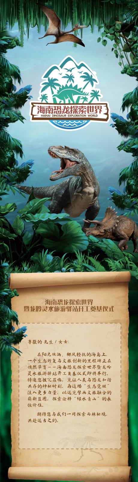 源文件下载【恐龙 】编号：92590028953012358