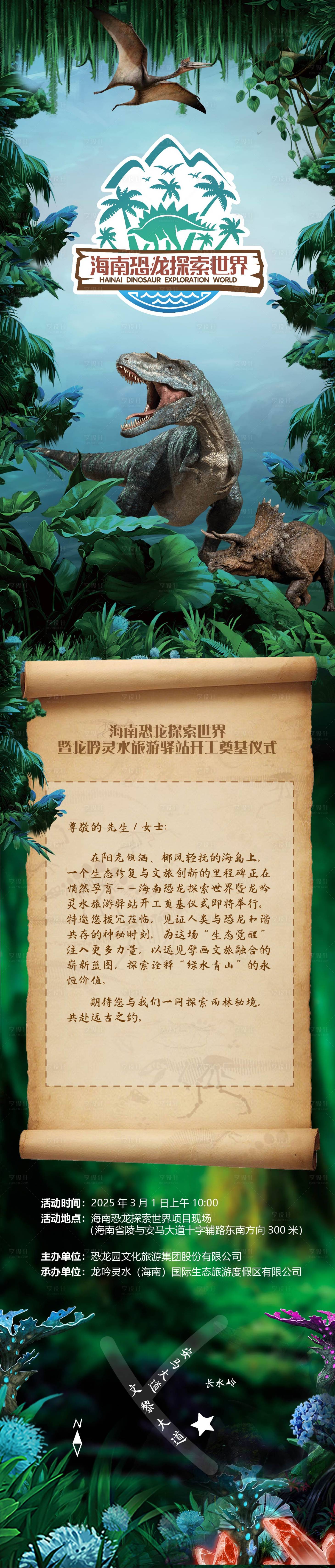 源文件下载【享设计】搜索编号：92590028953012358【恐龙 】