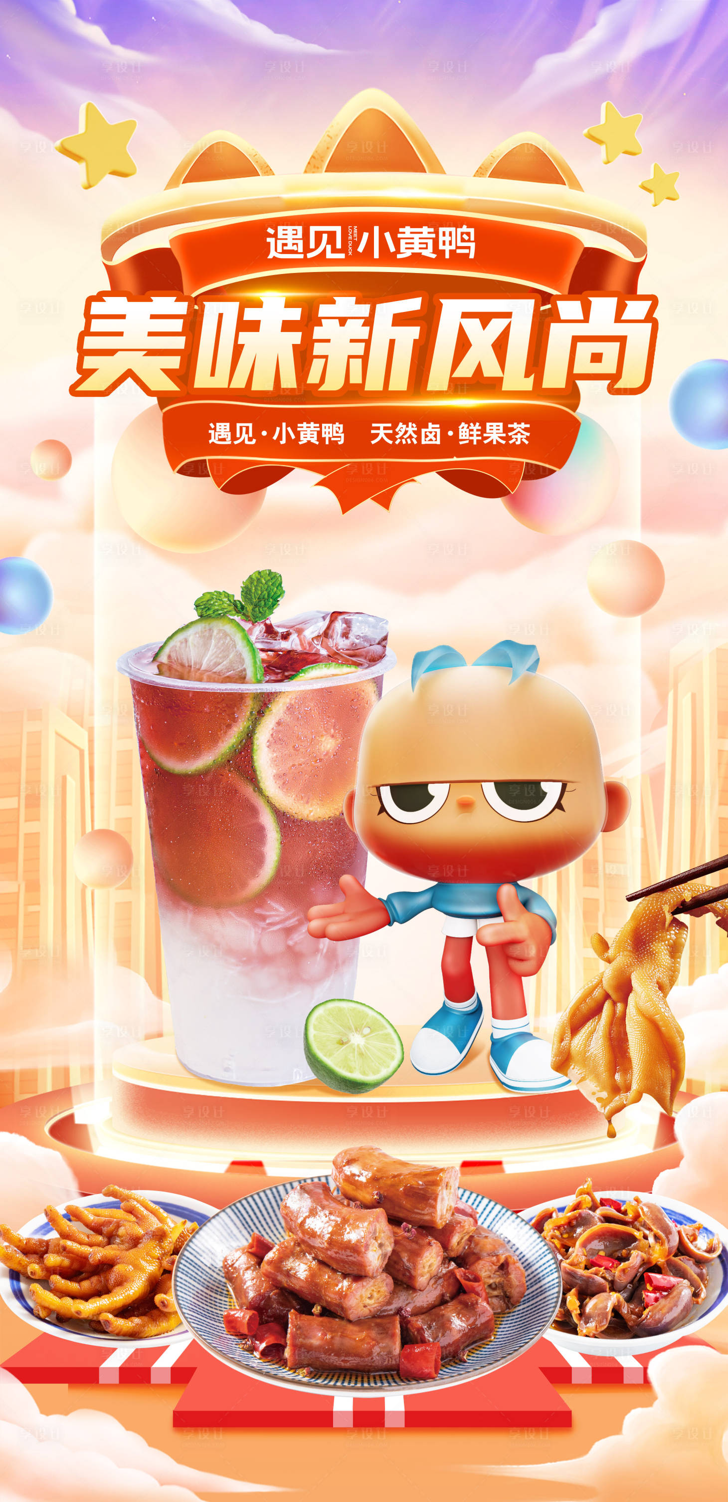 源文件下載【享設計】搜索編號：90100028924003500【產品海報】