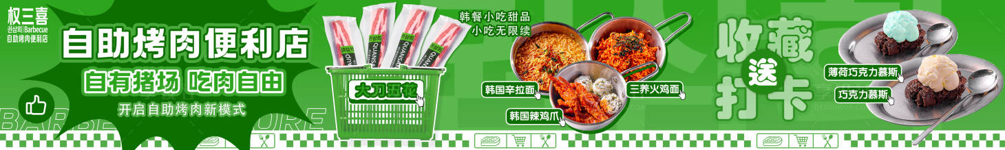 源文件下载【享设计】搜索编号：98900028816134077【烤肉便利店五连图长图】