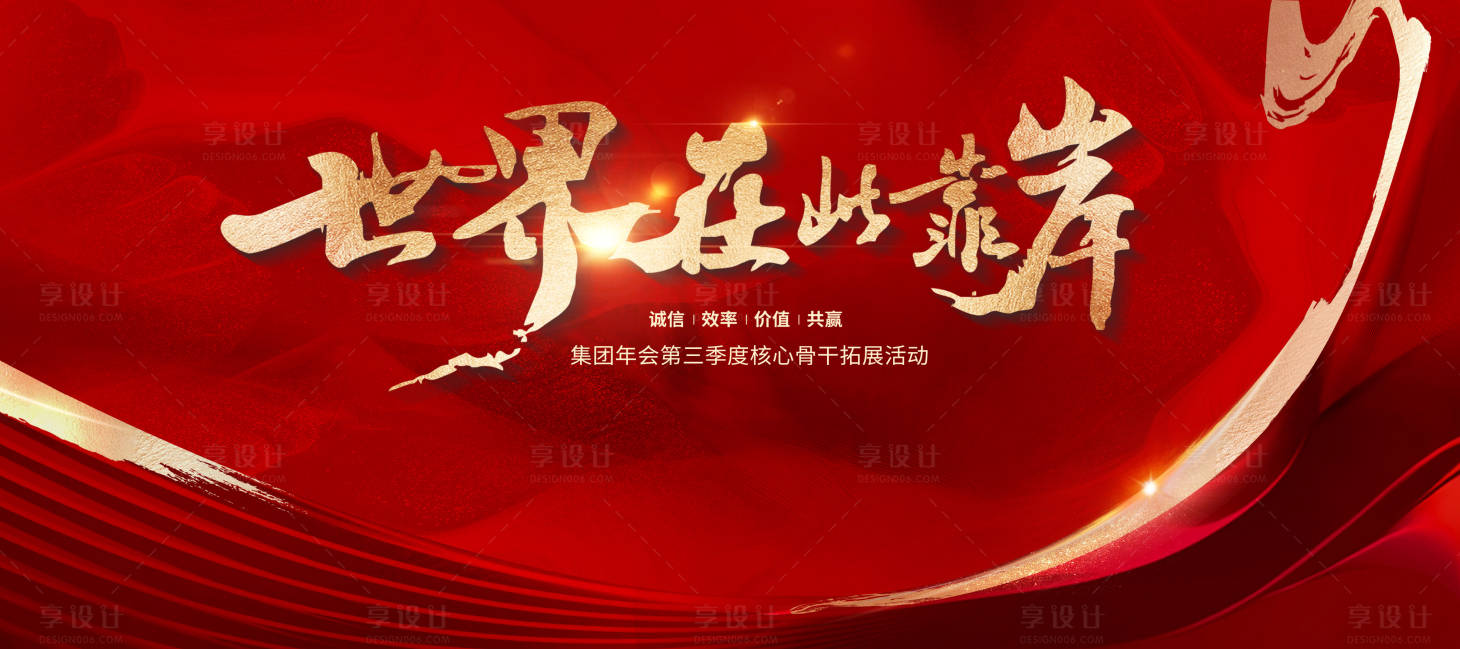 源文件下載【享設計】搜索編號：96830028830114470【紅色企業年會誓師大會主視覺展板】