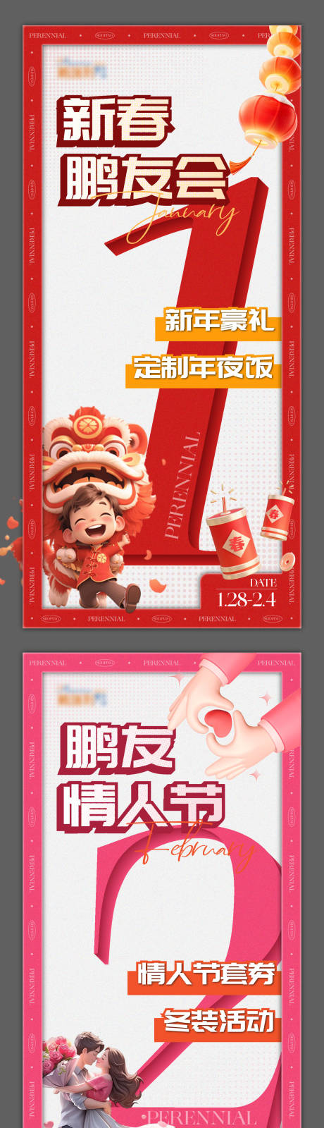 地产商场月度系列海报