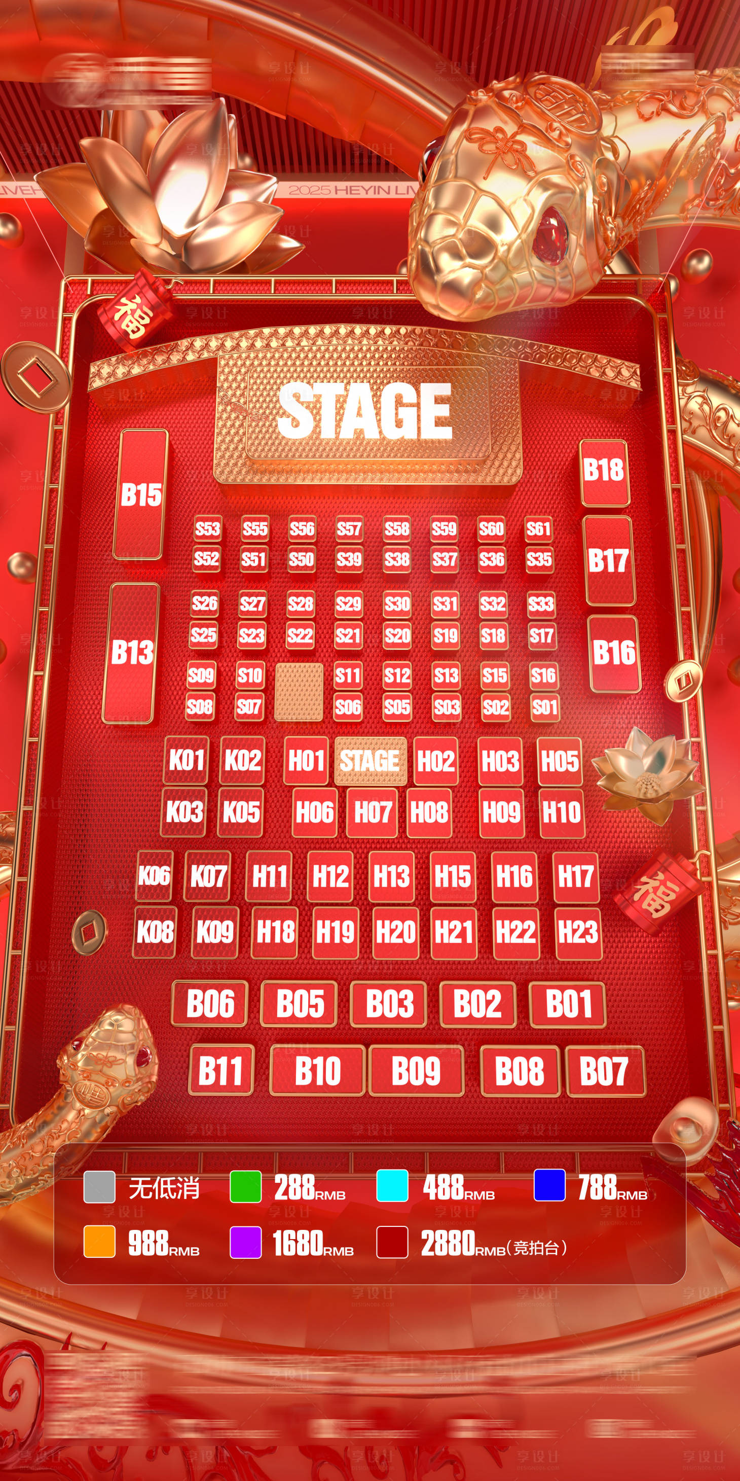 源文件下載【享設計】搜索編號：86350028688616980【紅色新年酒吧夜店座位圖海報】