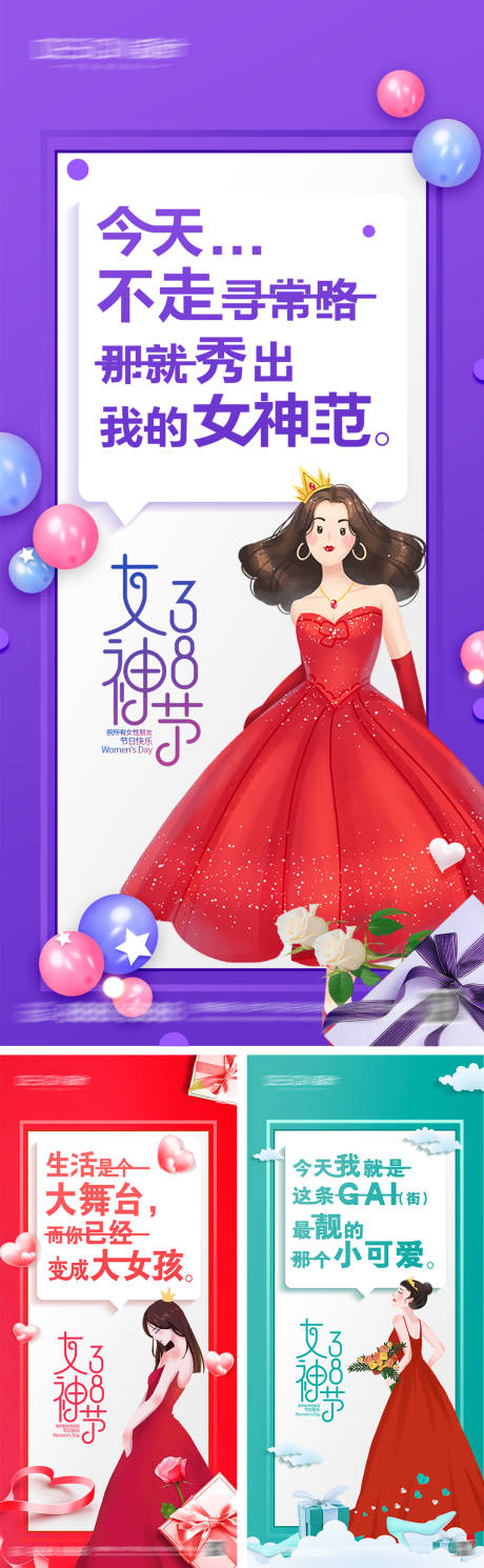 源文件下载【三八妇女节女神节海报】编号：66330028681059154