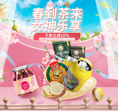 女神节茶叶海报