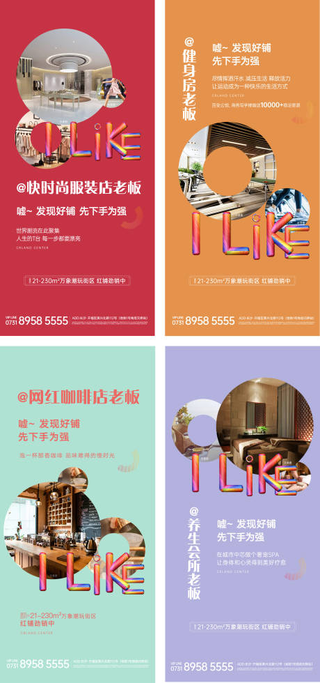 源文件下载【商铺系列海报】编号：19650028838384268
