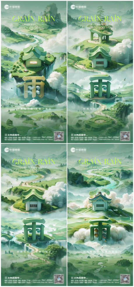 源文件下载【谷雨节气海报】编号：88250028636782879